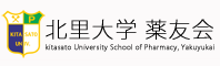 北里大学薬友会